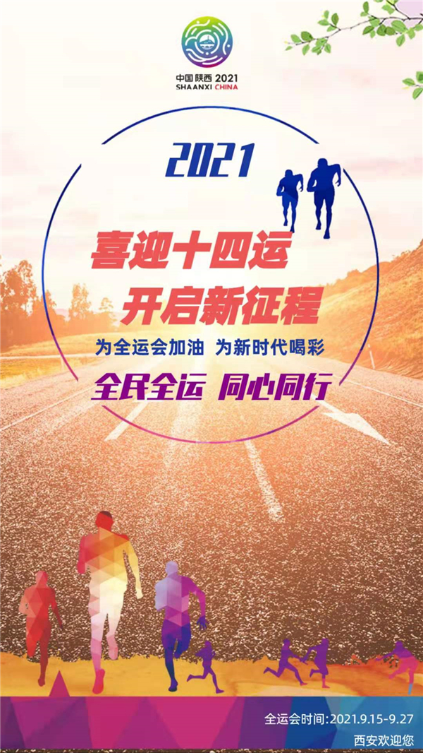 喜迎“十四運(yùn)”，開啟新征程_副本.jpg