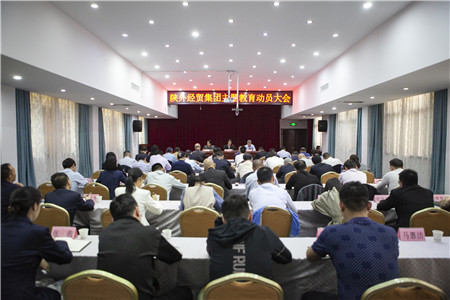 4月18日，陜外經(jīng)貿(mào)集團(tuán)召開學(xué)習(xí)貫徹習(xí)近平新時代中國特色社會主義思想主題教育動員大會。_副本.jpg