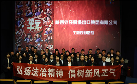 2月23日，進(jìn)出口公司工會組織開展“弘揚(yáng)法治精神 倡樹新風(fēng)正氣“主題觀影活動。_副本.jpg