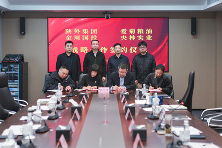 陜外集團(tuán)與周至縣政府、愛(ài)菊糧油、金周?chē)?guó)投、央林實(shí)業(yè)座談交流并簽署戰(zhàn)略合作協(xié)議